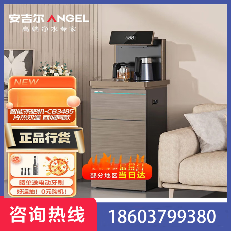 安吉爾飲水機茶吧機家用辦公立式下置式智能多功能飲水器溫熱款